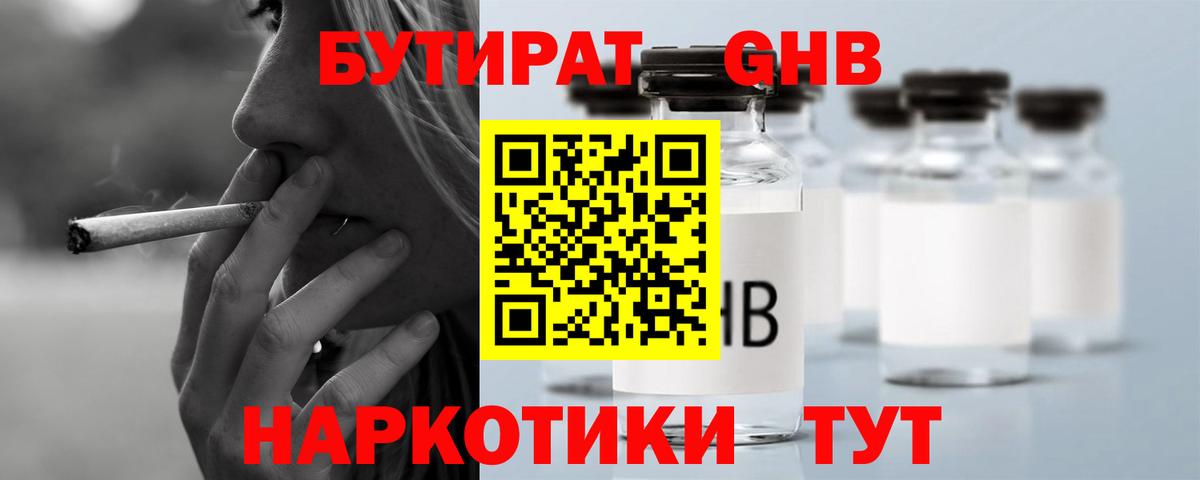 Бутират вода Коммунар