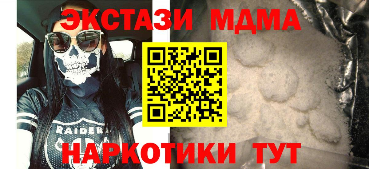 МДМА crystal Коммунар