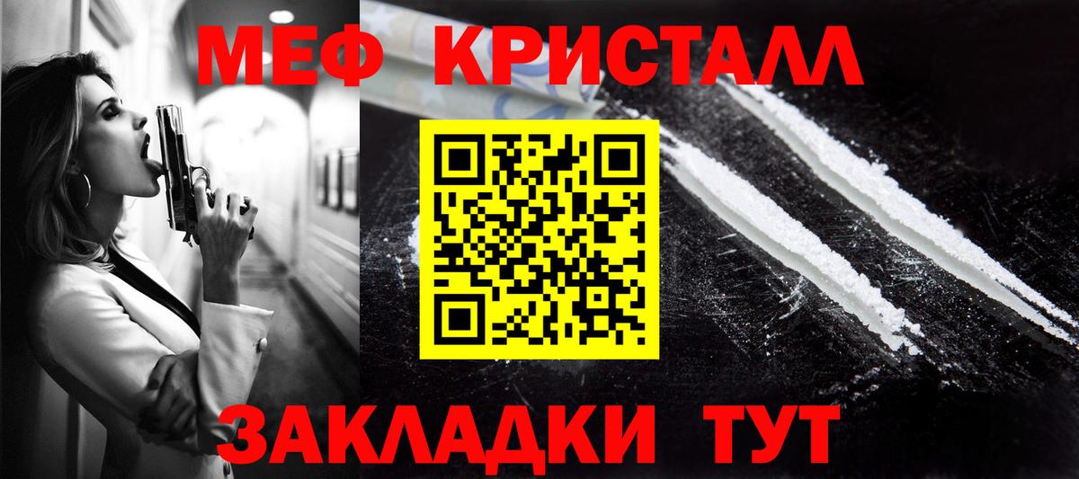 МЕФ кристаллы Коммунар