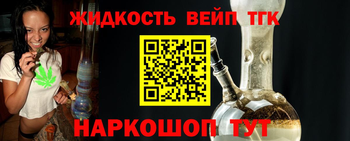 ТГК жижа Коммунар